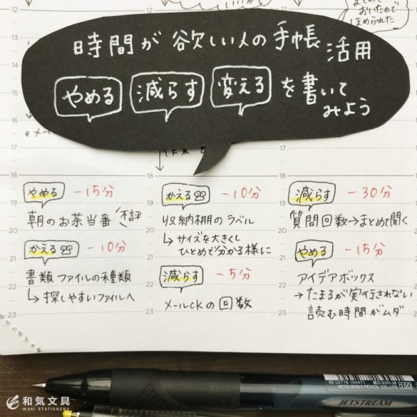 手帳に書かれたタイムスケジュール