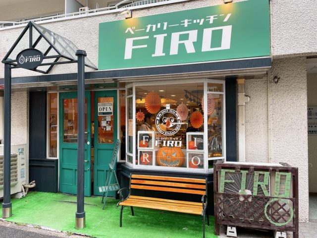 ベーカリーキッチンFIRO
