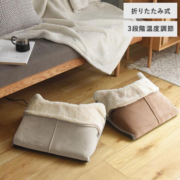 足先まであったか ムートン風 折りたたみフットパネルヒーター