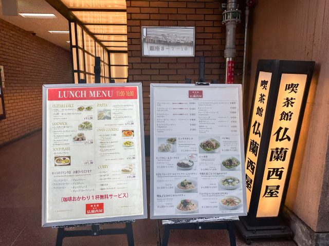 喫茶館 仏蘭西屋 入口看板