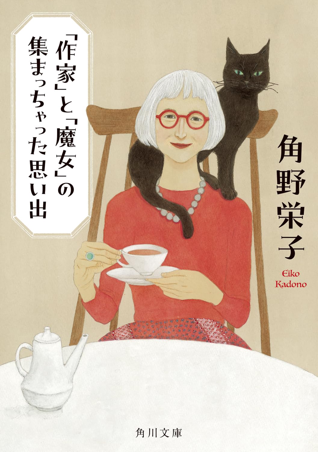『魔女の宅急便』を生んだ作家・角野栄子さんの珠玉のエッセイ集