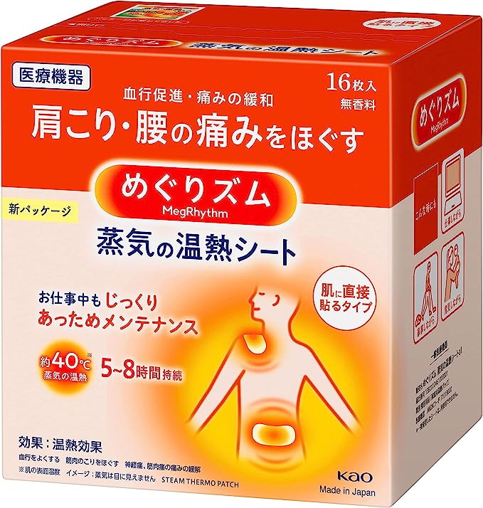 冷え・肩こり・腰痛をやわらげる！「めぐりズム 蒸気の温熱シート」
