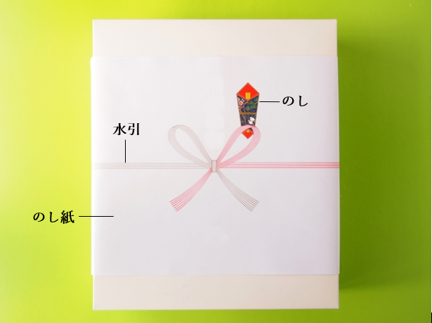 のし