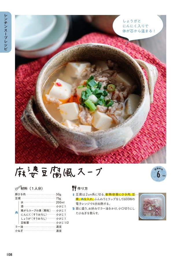 麻婆豆腐風スープ