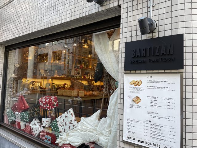 広尾 BARTIZAN Bread Factory 外観