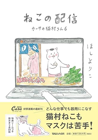 オシャレな雑誌編集部におつとめ中！猫村さんに心和む楽しい一冊