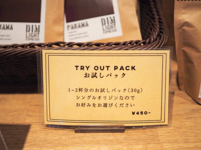 DIMLIGHT ESPRESSO コーヒー豆お試しセット