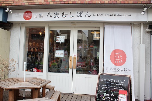目黒八雲むしぱん 入口