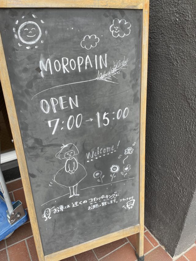 福岡MOROPAIN(モロパン)入口看板