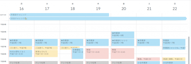 朝のスケジュール