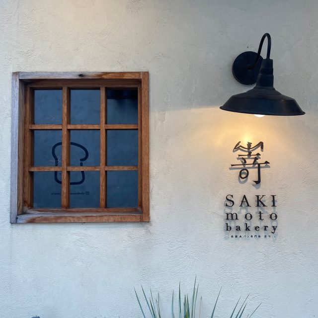 嵜本ベーカリーカフェ 大阪初號本店