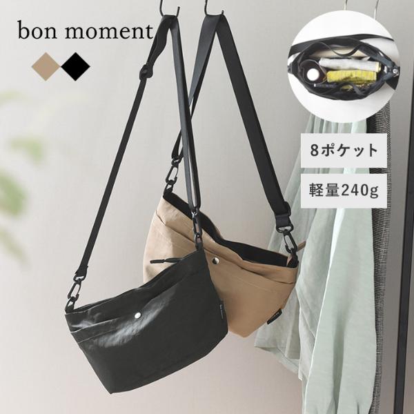 bon moment(ボンモマン) バッグの中が整理できるショルダーバッグ