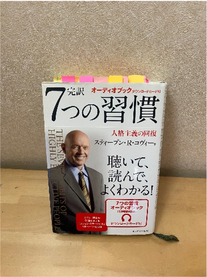 7つの習慣