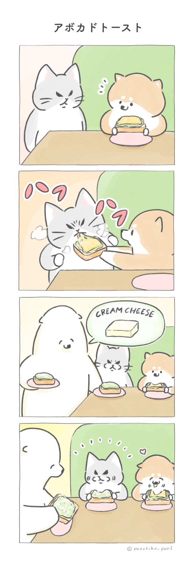 【四コマ漫画】vol.107「アボカドトースト」｜おはよう！おしばと愉快な仲間たち