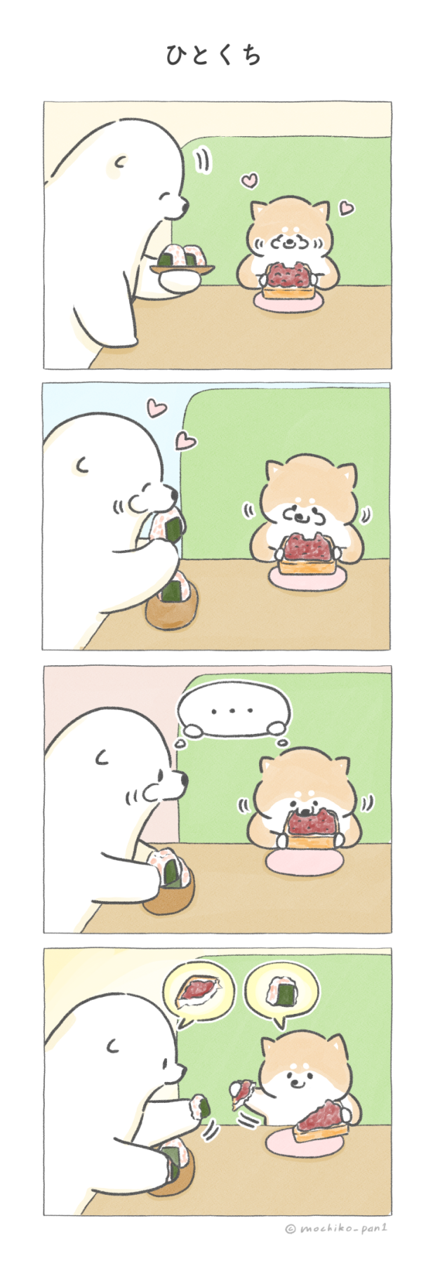 【四コマ漫画】vol.108「ひとくち」|おはよう!おしばと愉快な仲間たち