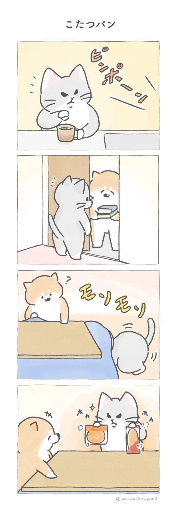 【四コマ漫画】vol.106「こたつパン」|おはよう!おしばと愉快な仲間たち