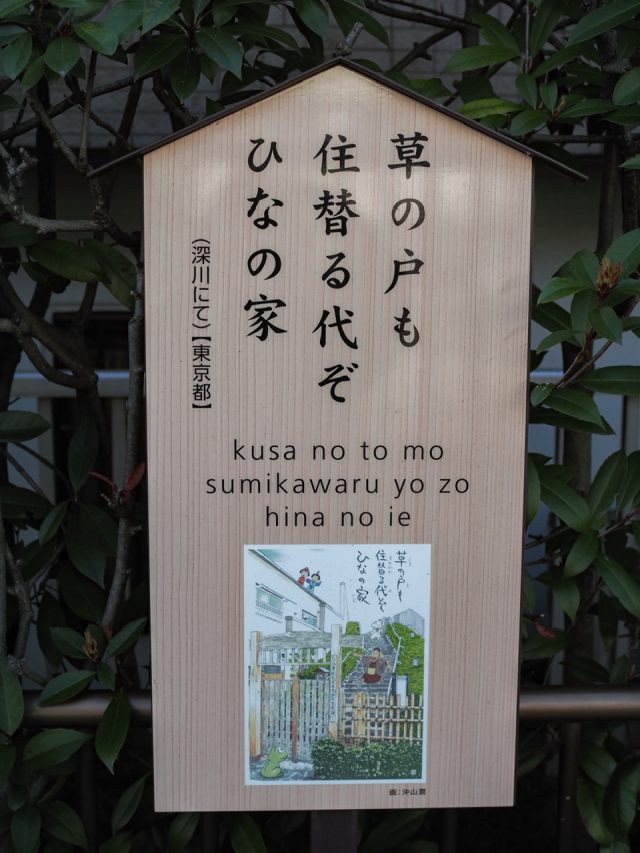 芭蕉俳句の散歩道