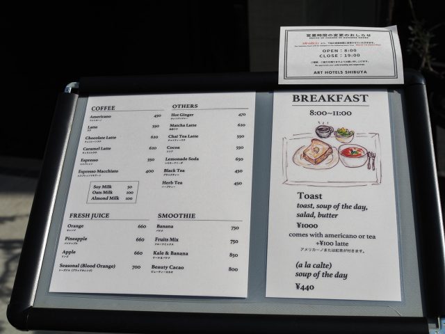 初台 ART HOTELS SHIBUYA メニュー表