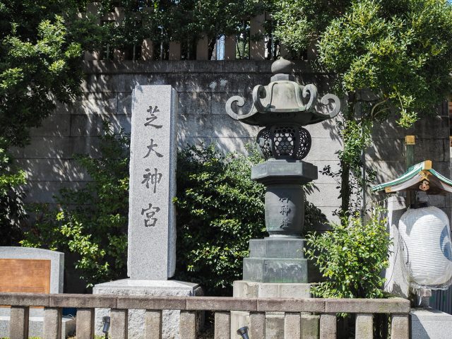 芝大神宮