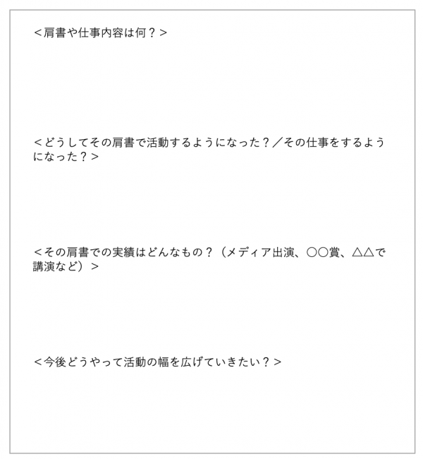 3年後プロフィールの書き方