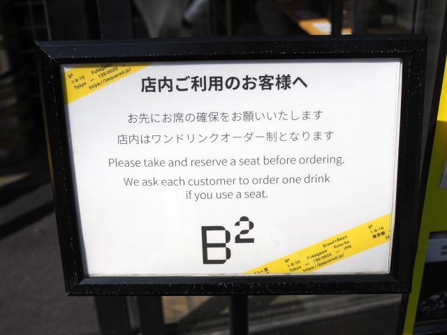 清澄白河B²(ビースクエアード)看板