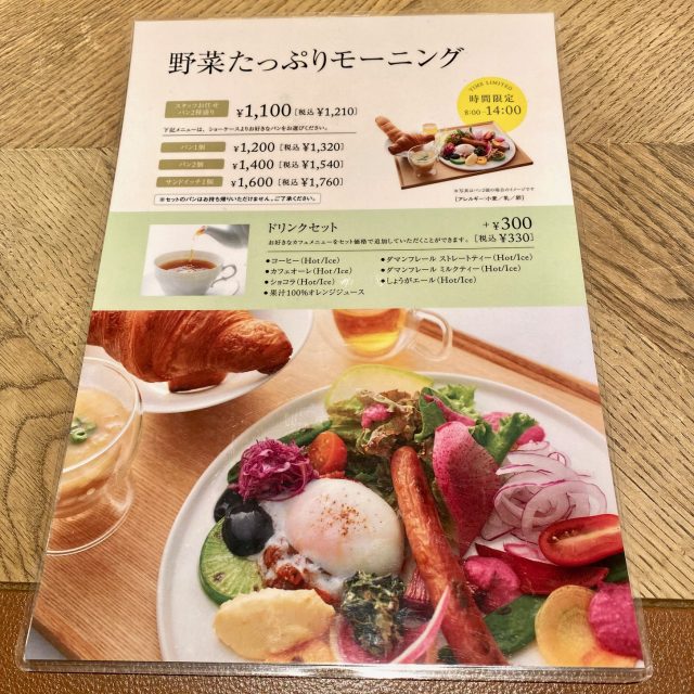 パンカラト ブーランジェリーカフェ モーニングメニュー