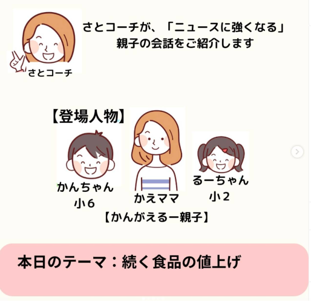 さとコーチのニュース投稿