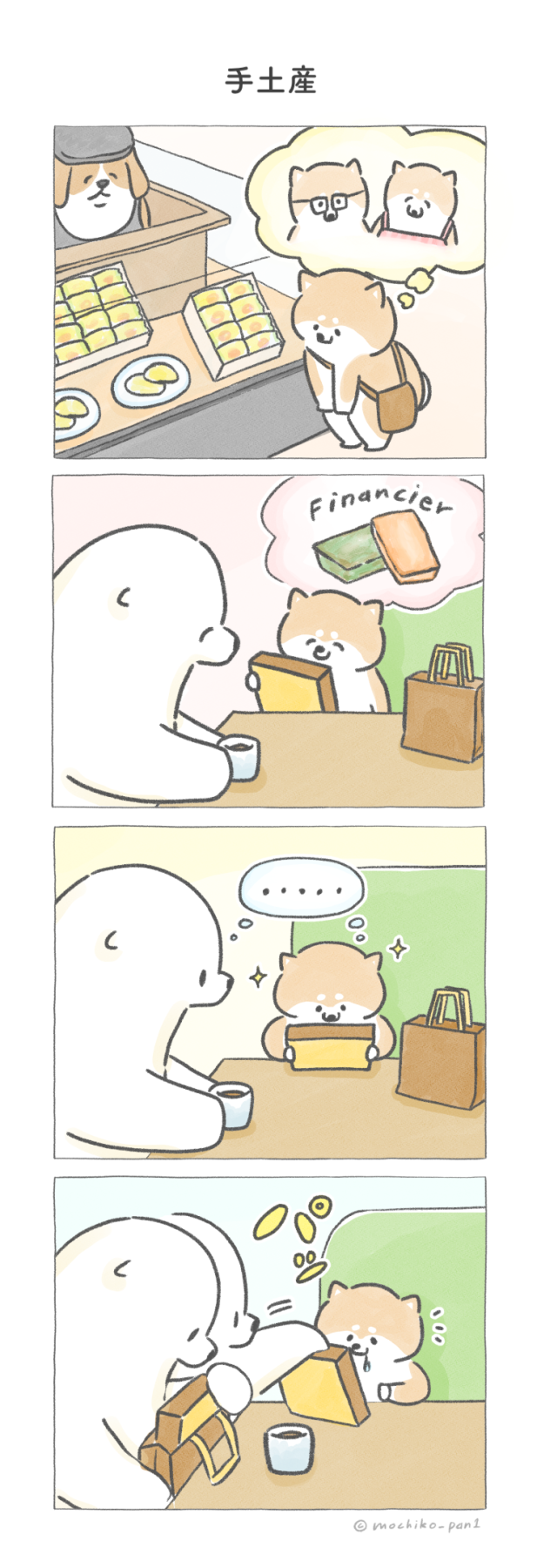 【四コマ漫画】vol.116「手土産」|おはよう!おしばと愉快な仲間たち