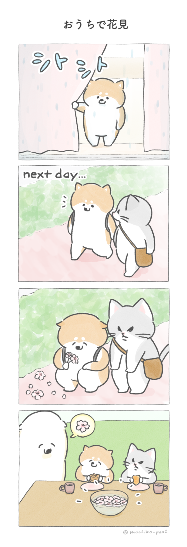 【四コマ漫画】vol.114「おうちでお花見」|おはよう!おしばと愉快な仲間たち