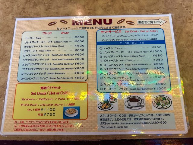 「珈琲専門店 伯爵 池袋北口店」メニュー
