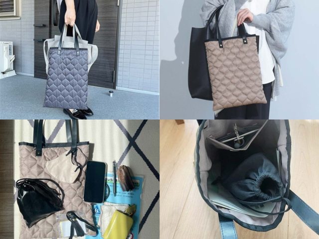 A4が入るから学校行事にも活躍「Agreable キルティングバッグ」使い方