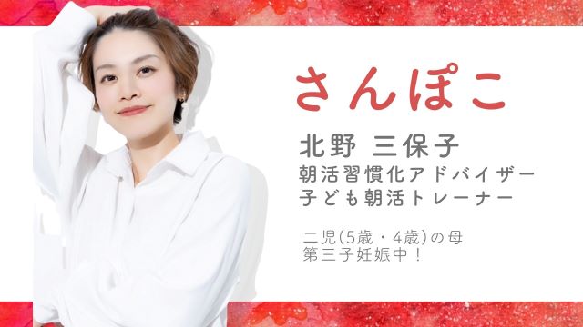 さんぽこさんプロフィール