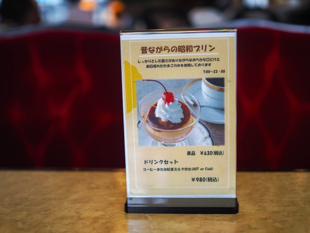 「珈琲専門店 伯爵 池袋北口店」昔ながらのプリン