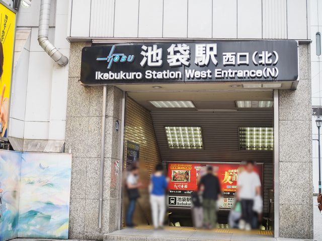 池袋駅西口(北口)