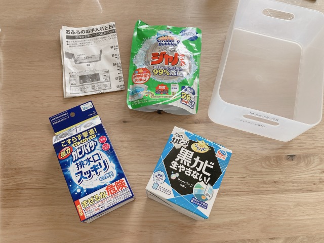 洗濯機 念入り掃除グッズ