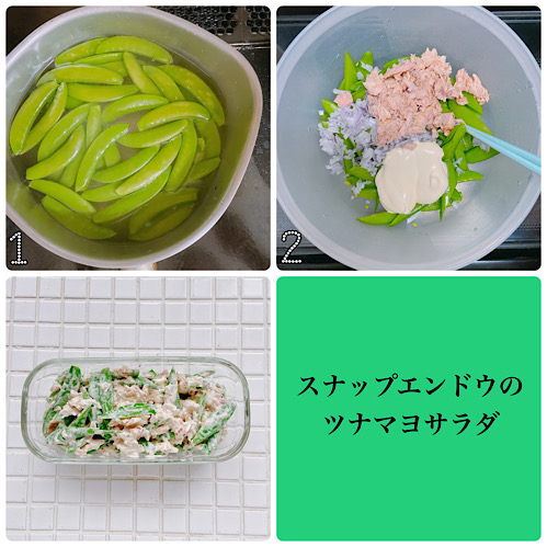 スナップエンドウのツナマヨサラダ