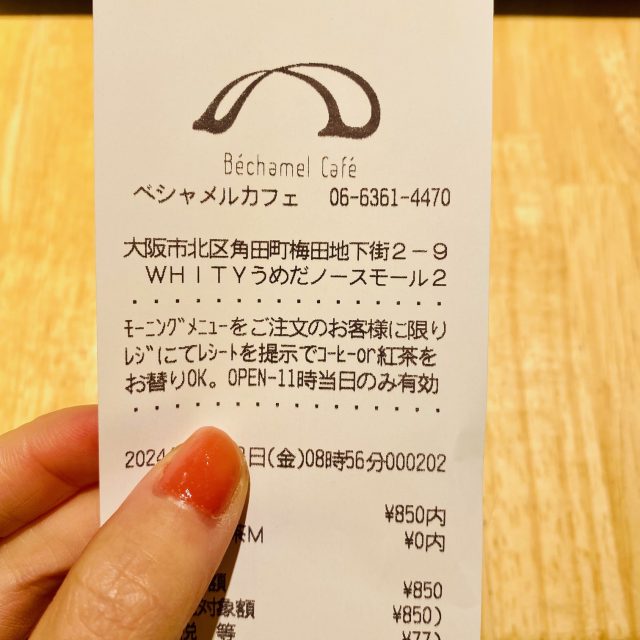 ベシャメルカフェ おかわり レシート
