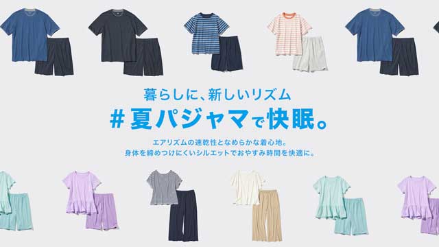 ユニクロ エアリズム 夏パジャマ