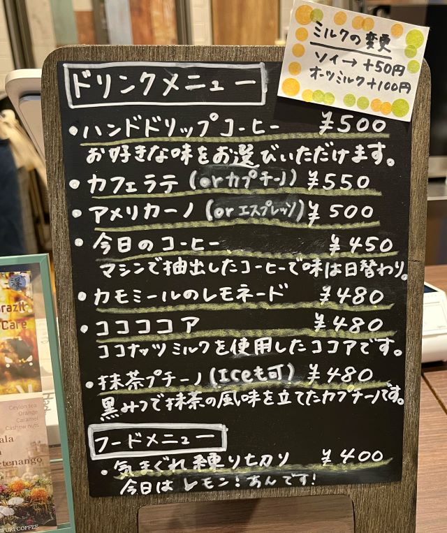 カフェのメニュー表