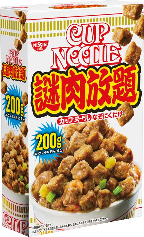 謎肉放題