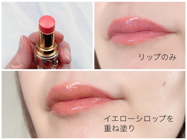 唇重ね塗り