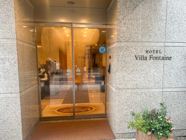 ホテルヴィラフォンテーヌ東京浜松町 　入口