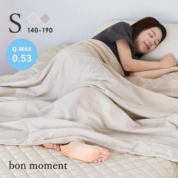 bon moment 強冷感 ひんやり もちもちケット