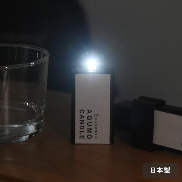 水だけで光るLEDライト/AQUMOCANDLE アクモキャンドル