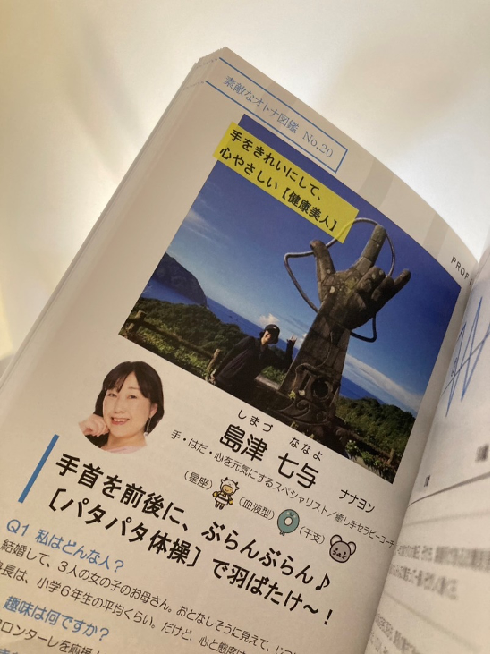 朝キャリメンバーの島津七与さん 紙面