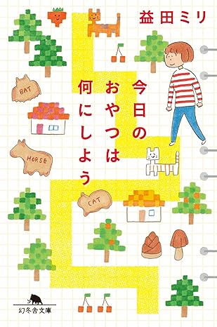週末は読書でのんびり！くつろいだ気分になれる本、オススメ2冊