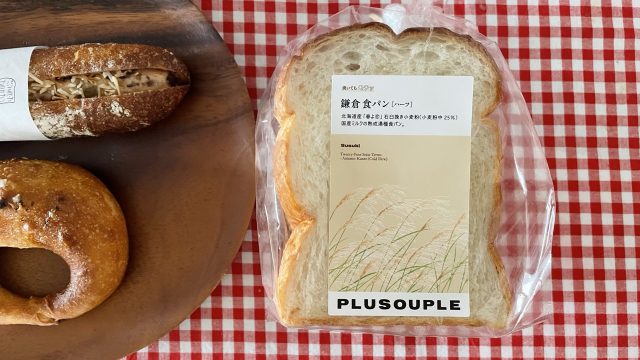パンとスープの専門店「PLUSOUPLE」(プラスプレ)