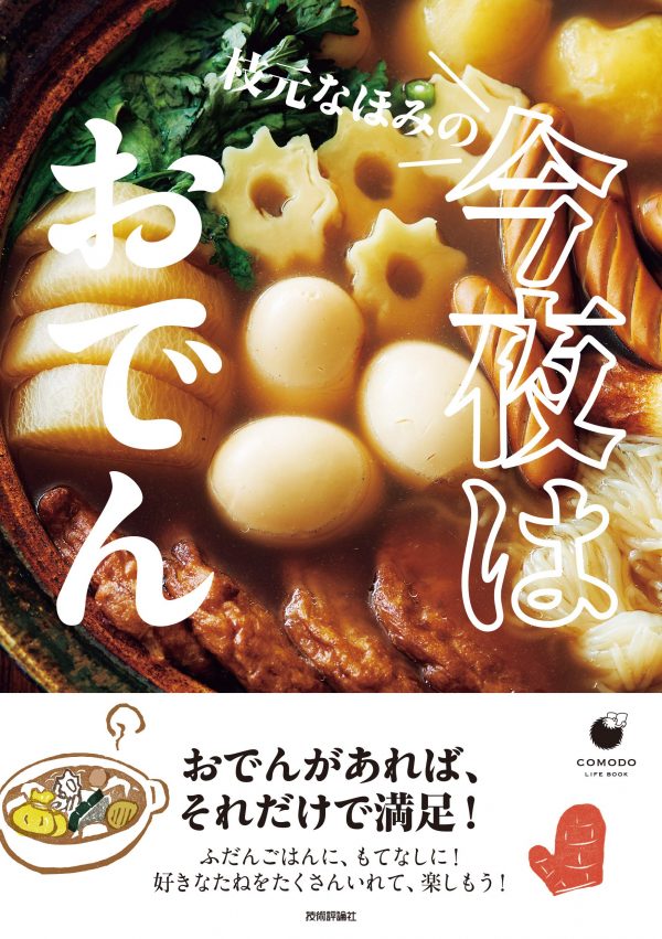 寒い季節においしい！おうちで簡単ごちそうレシピ集、オススメ2冊