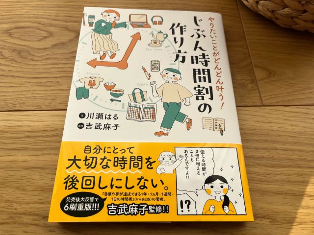 育児、家事、仕事…いつも時間が足りないと悩む方へおすすめ！『やりたいことがどんどん叶う！じぶん時間割の作り方』