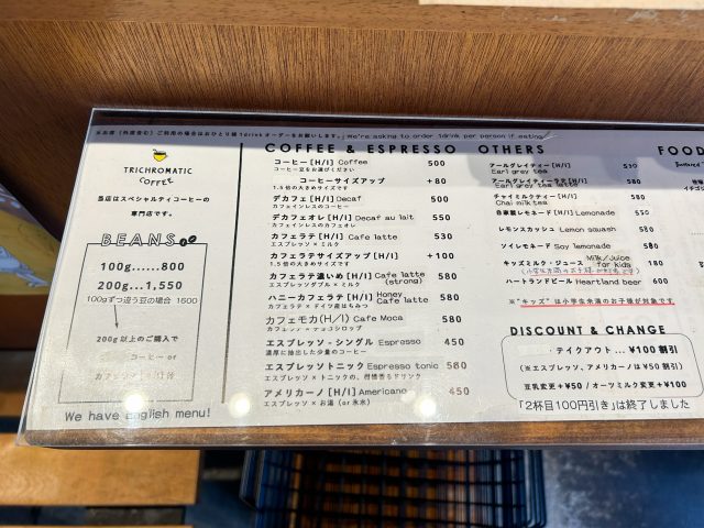 中野新宿 TRICHROMATIC COFFEE メニュー